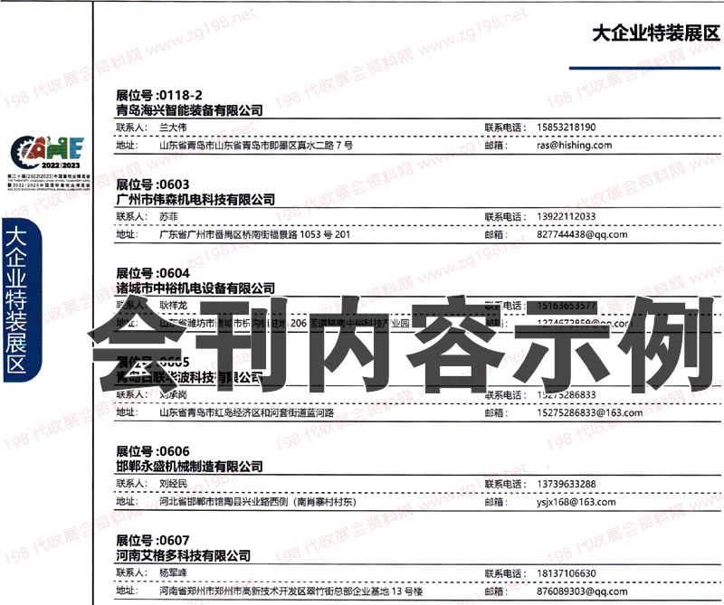 成都畜博会展商名录