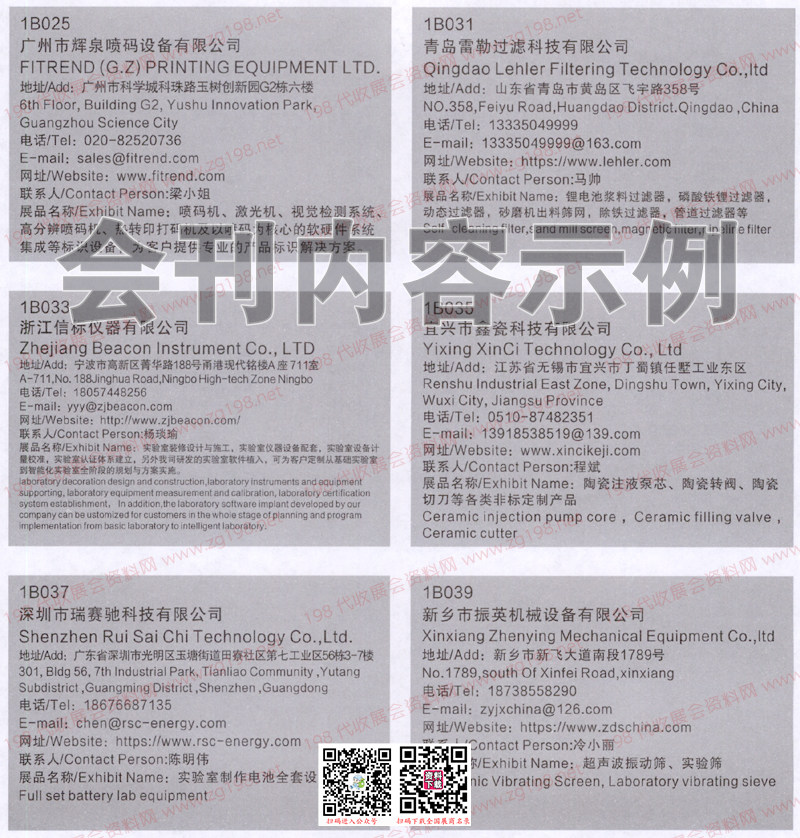 【198代收展会资料网13402301330微同】 