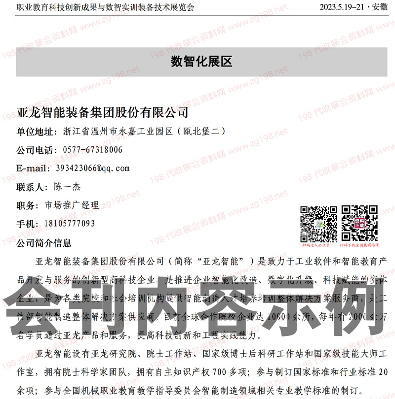 全国职教展展商名录