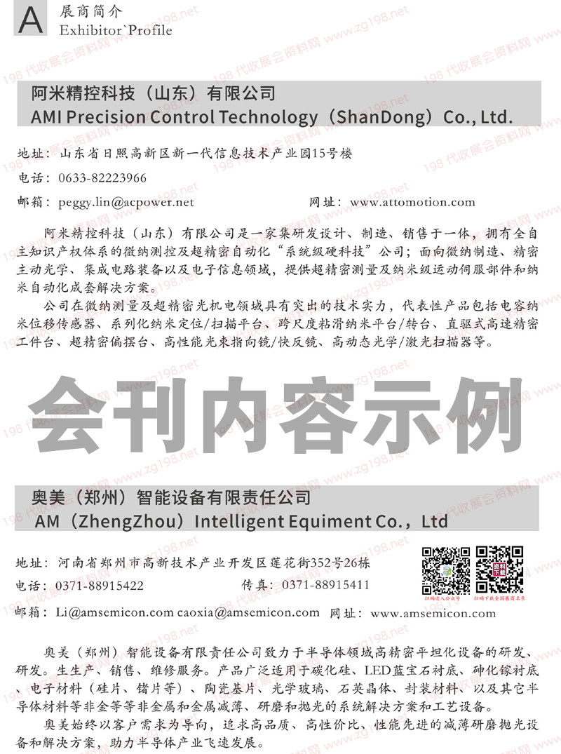 会刊-第五届全球半导体产业与电子技术（重庆）博览会展商名录