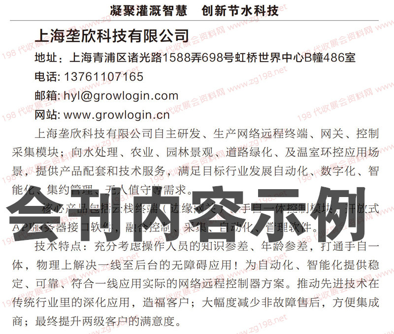 北京灌溉展展商名录