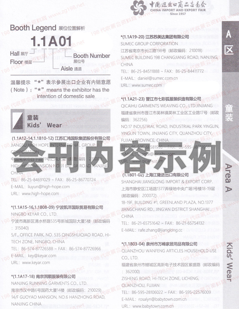 广交会展商名录