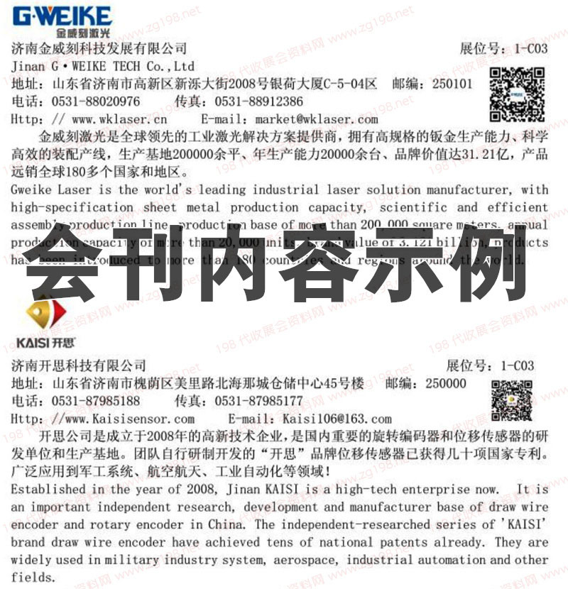西部制博会会刊
