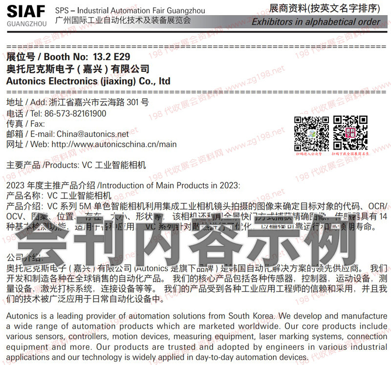 SIAF广州工业自动化及装备展会刊