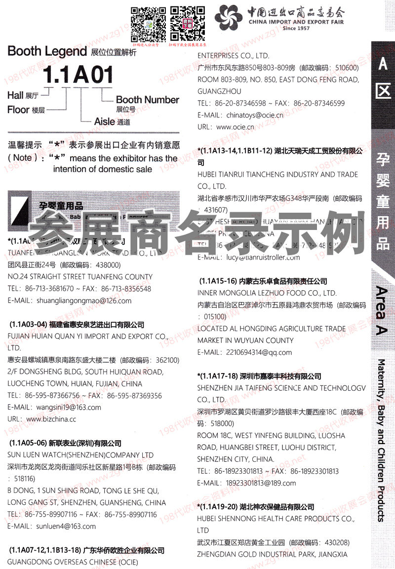广交会展商名录