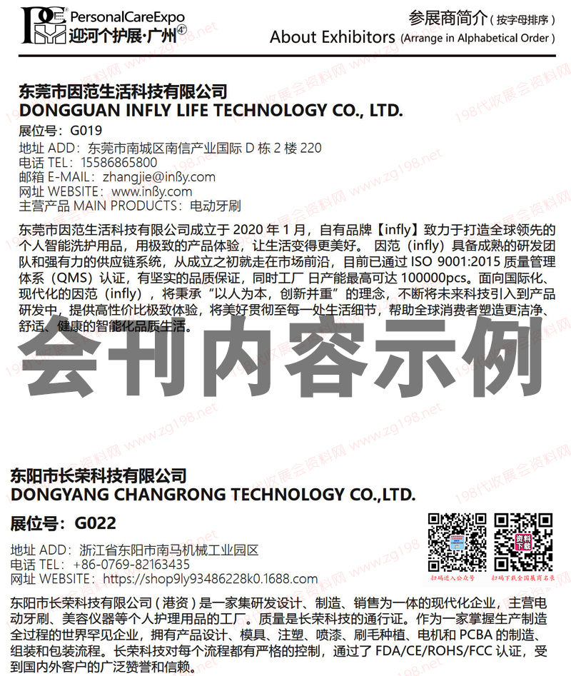 2023个护会刊
