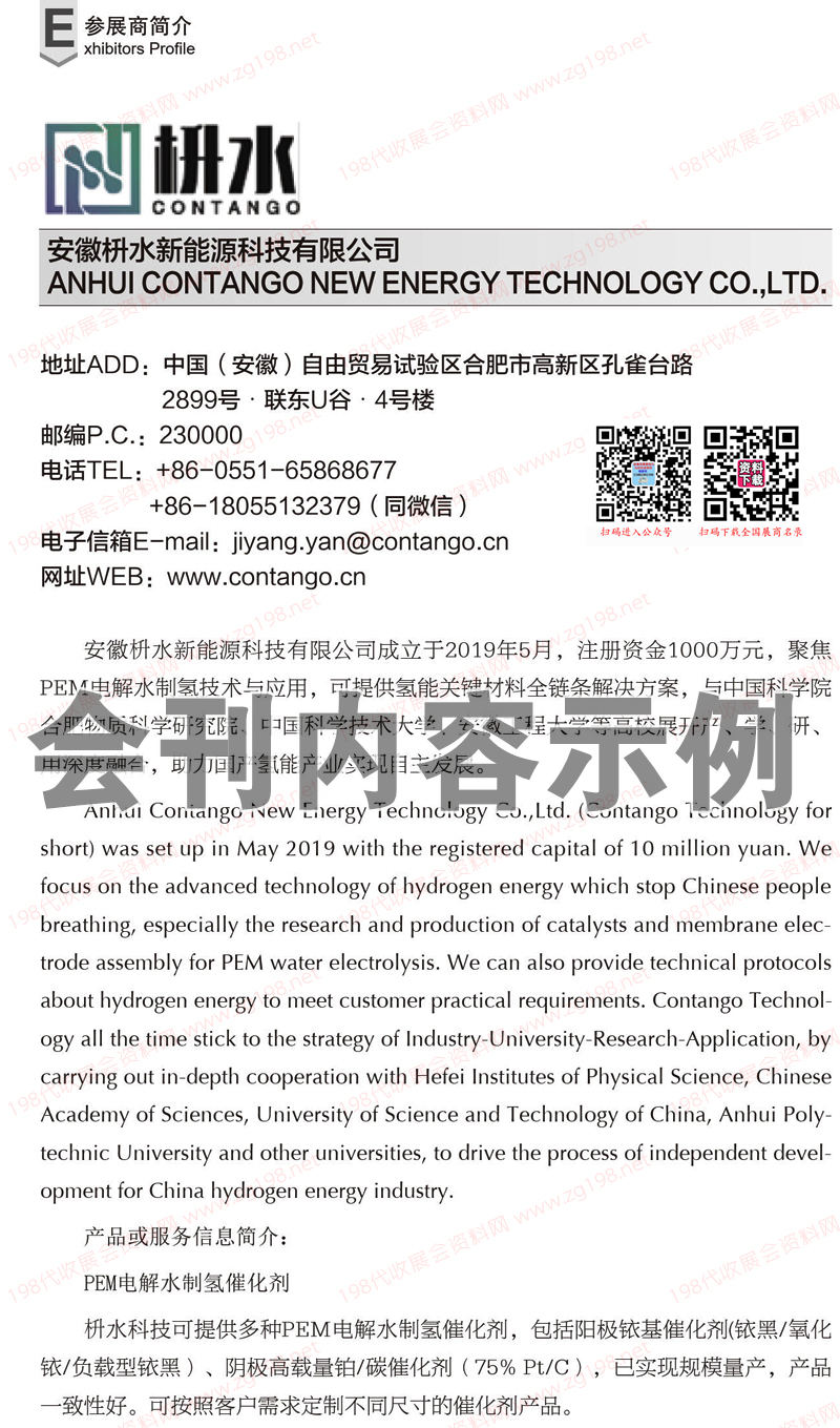 HWE 2023第七届广州国际氢产品与健康博览会会刊-氢博展商名录73