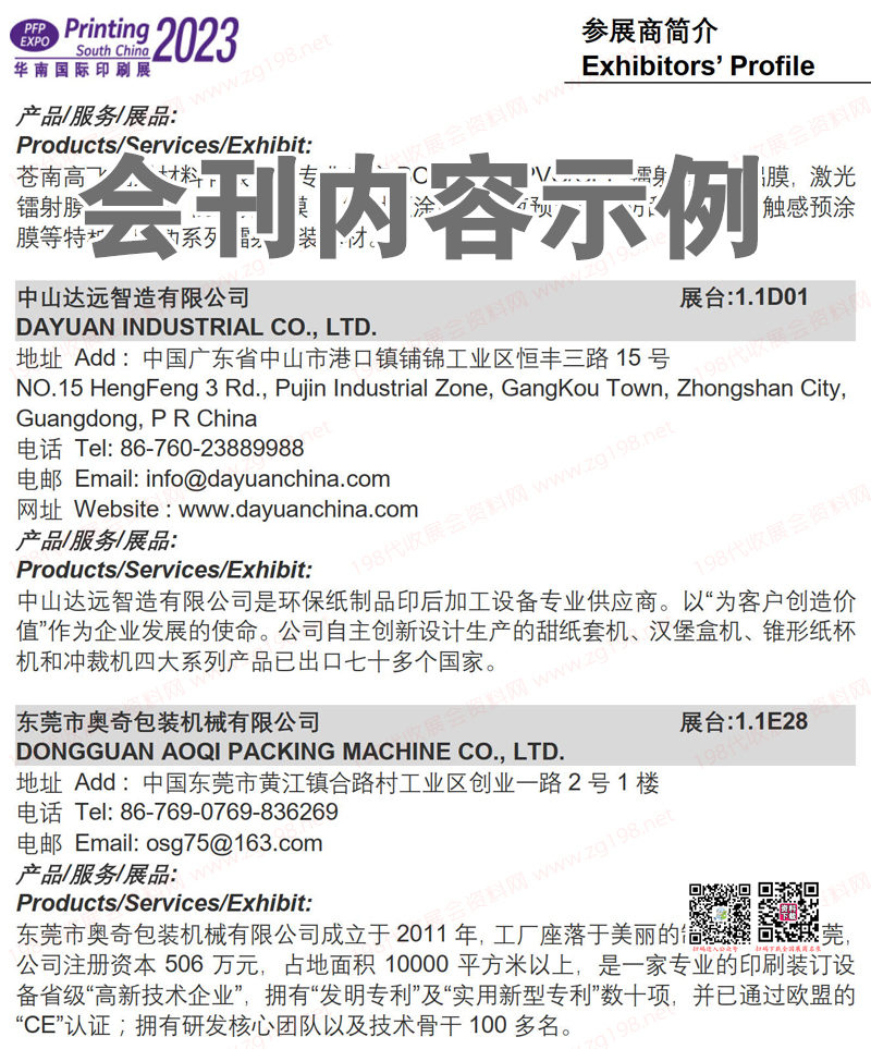 华南国际印刷工业展览会会刊-展商名录