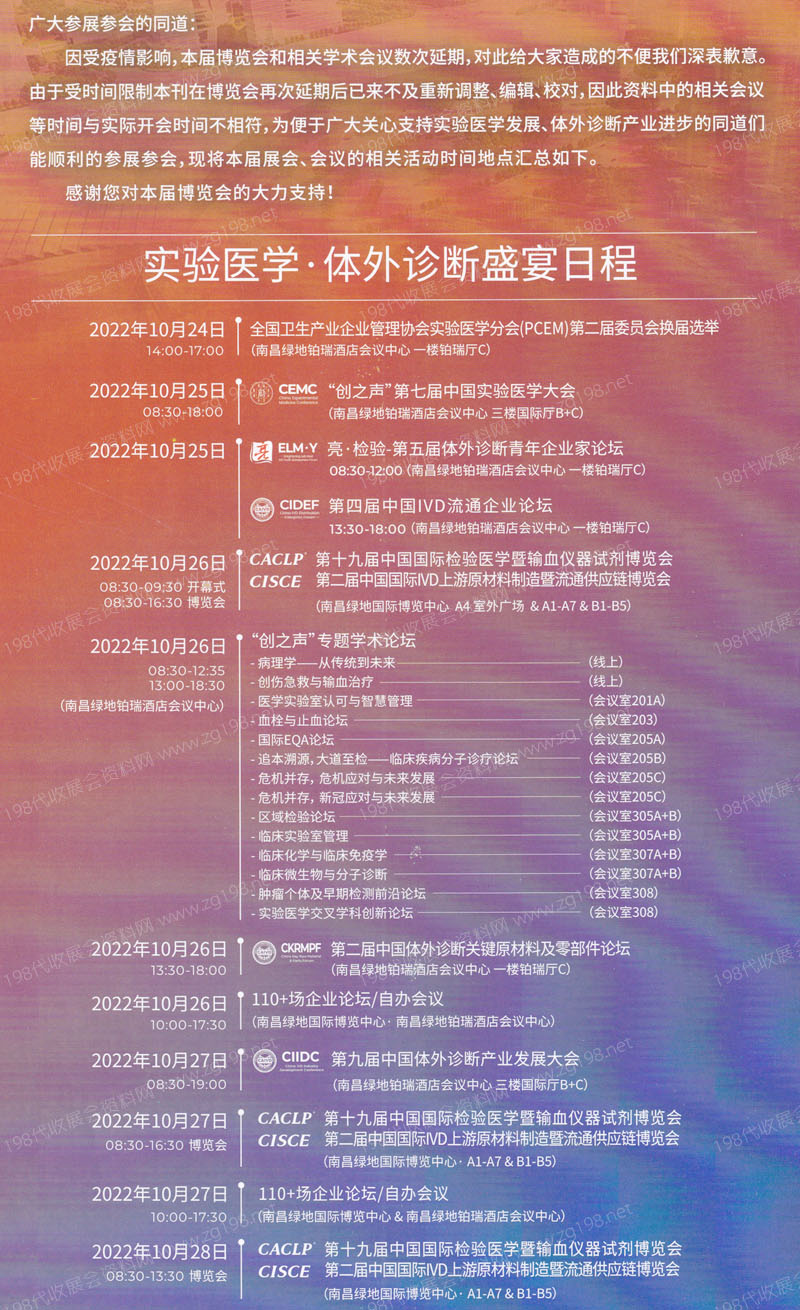 IVD会刊