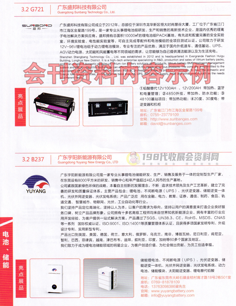 亚太电池展展商名录
