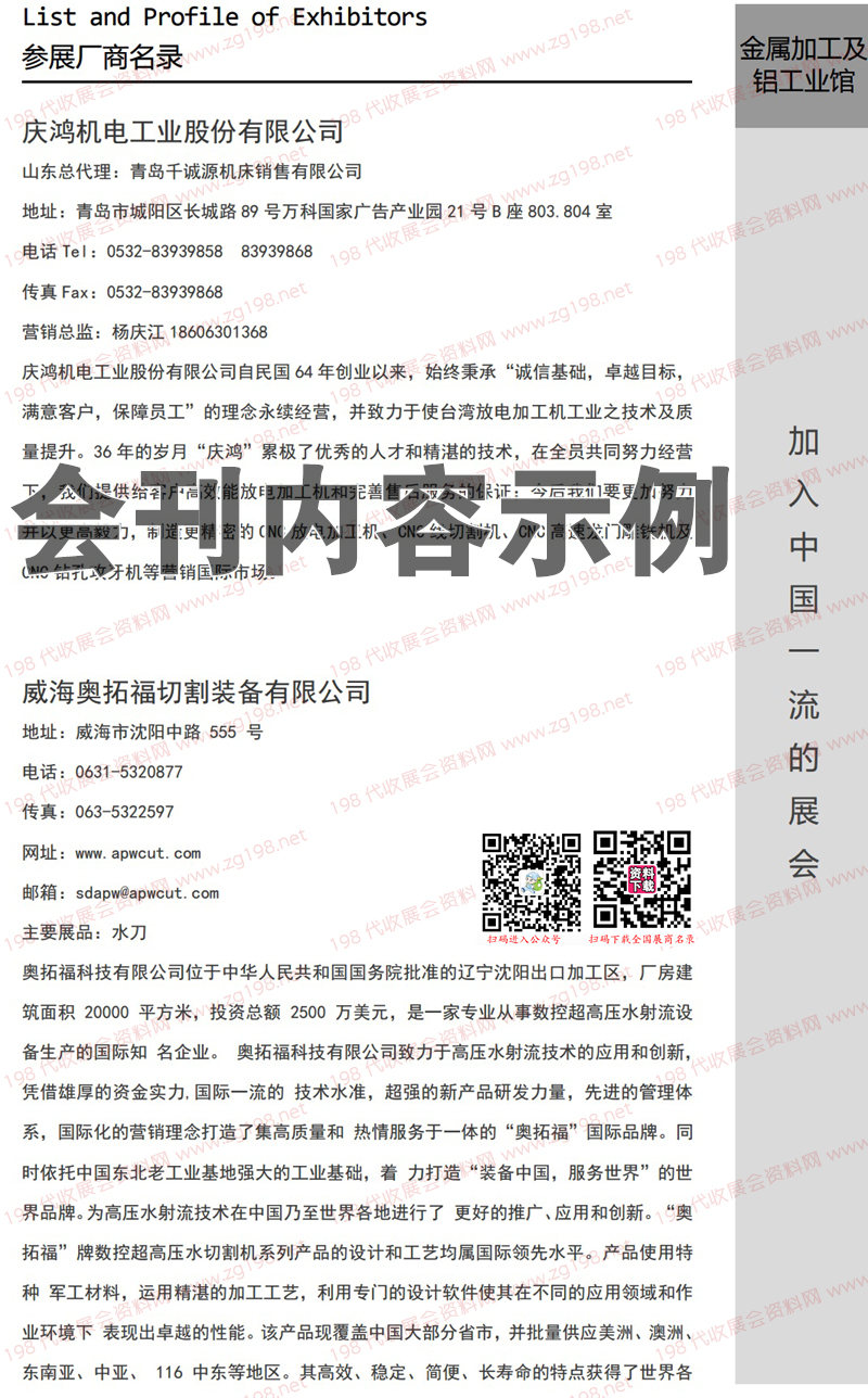 青岛铝工业展览会展商名录