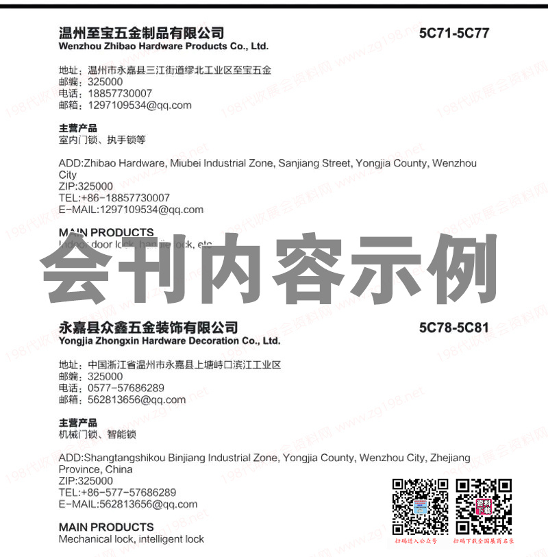 五金智能锁具展会刊-展商名录