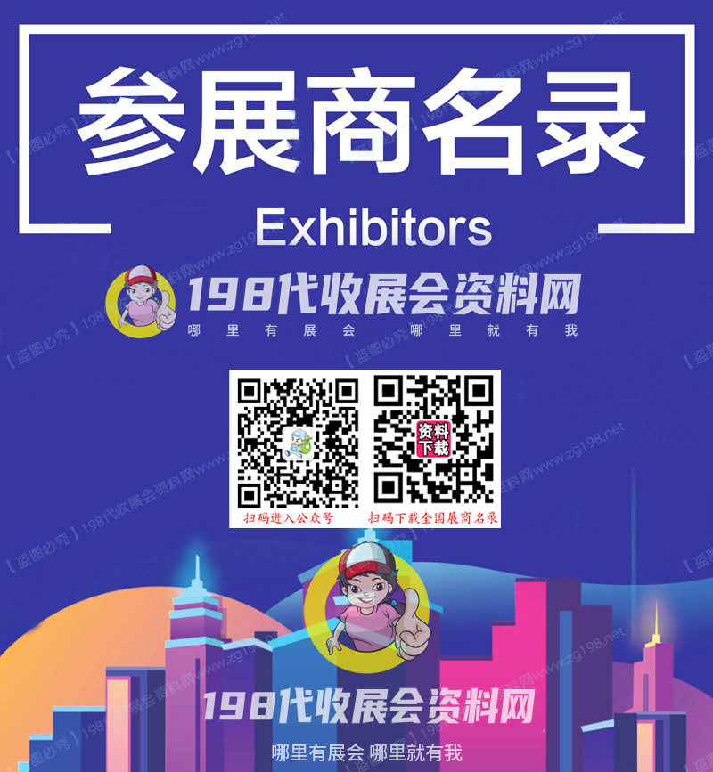展会会刊