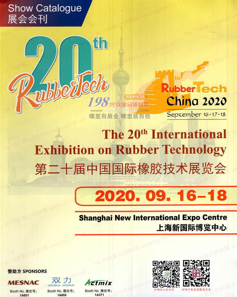 2020年9月上海二十届中国国际橡胶技术展会刊