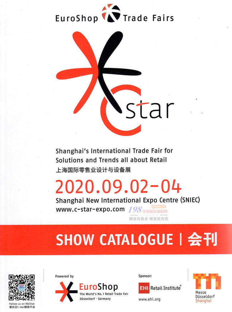 2020年9月上海国际零售业设计与设备展&mdash;展会会刊