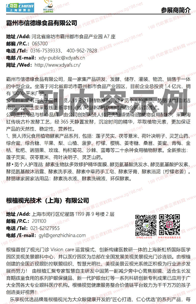 2020年8月第六届上海酵素展、第四届上海国际燕窝及天然滋补品博览会53