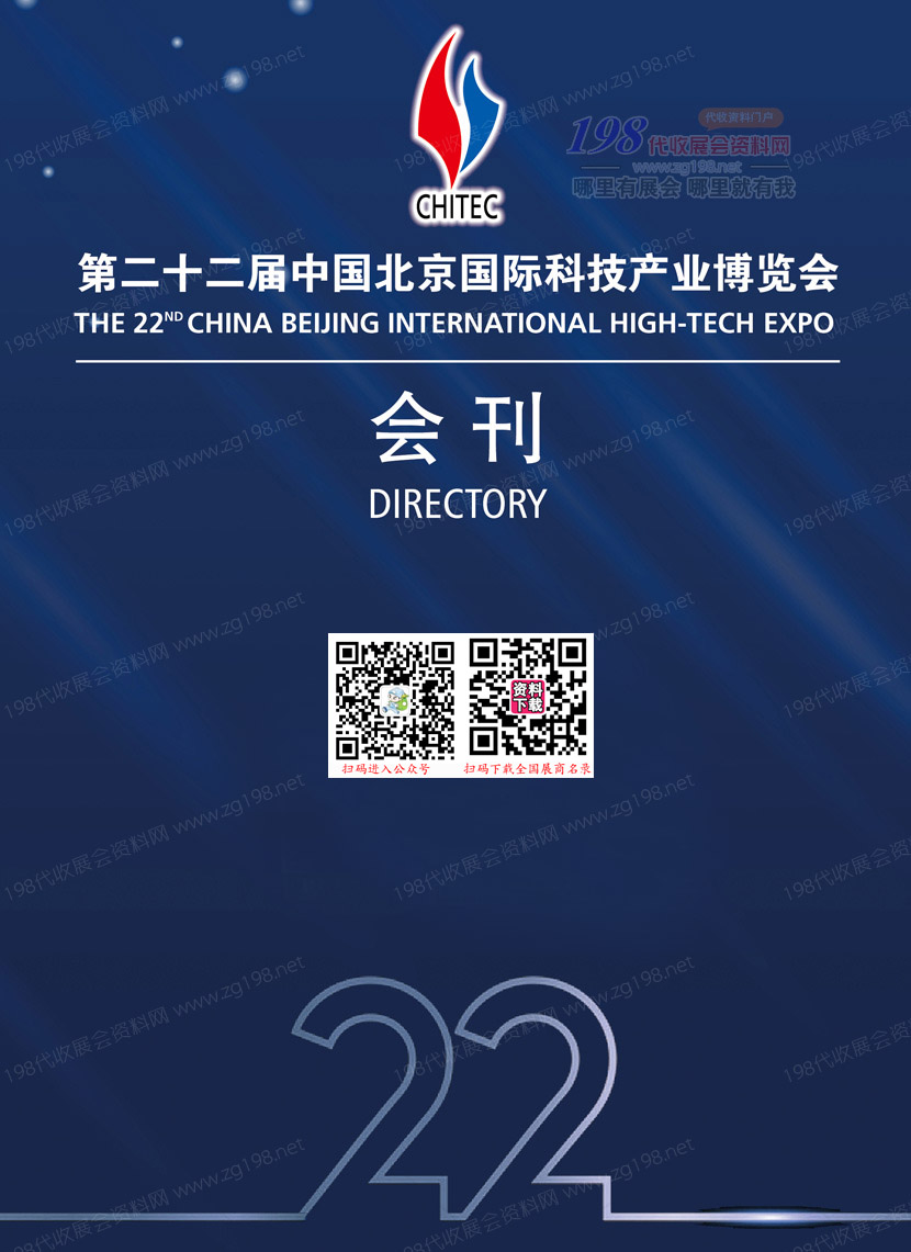 2019科博会会刊电子版-1