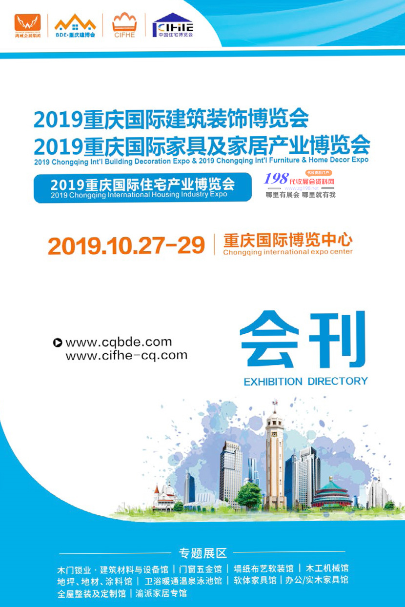 2019建博会及家具产业展&mdash;会刊-1