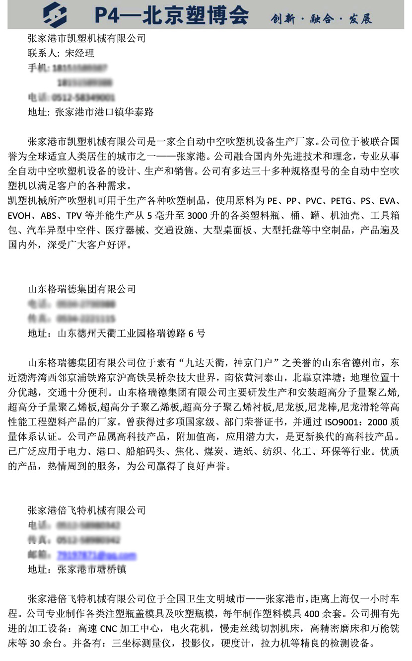 2019北京国际橡塑包装印刷工业展览会会刊