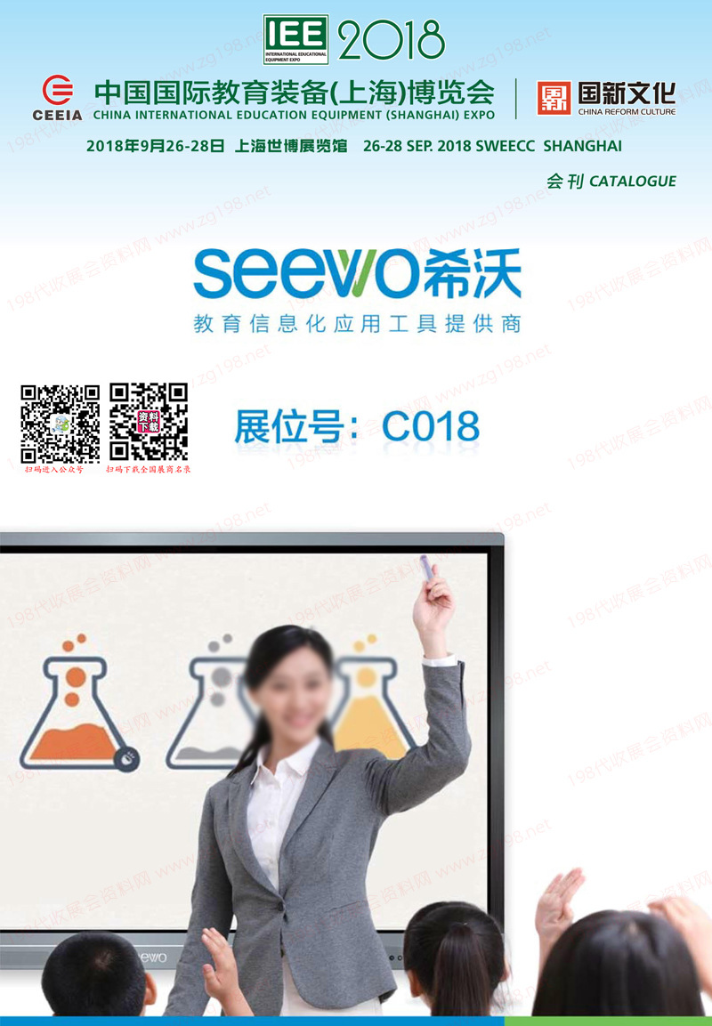 2018 IEE中国国际上海教育装备博览会会刊&mdash;参展商名录