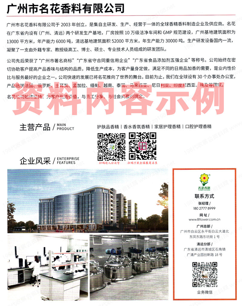 2023最新美妆供应链企业大全170家