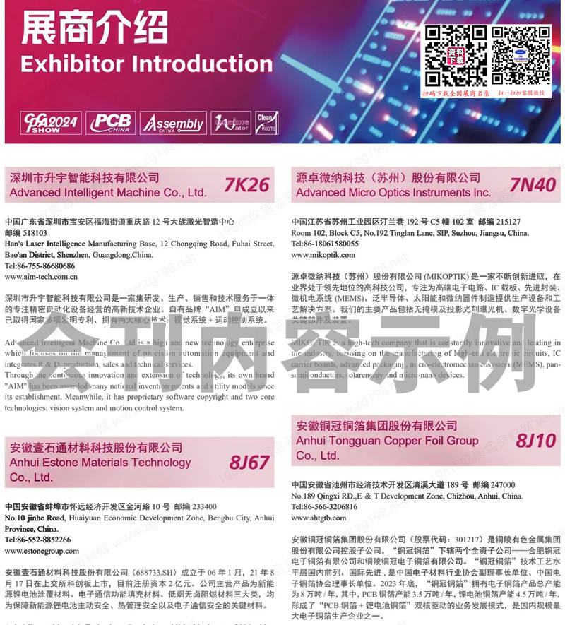 2024上海国际电子电路展览会会刊