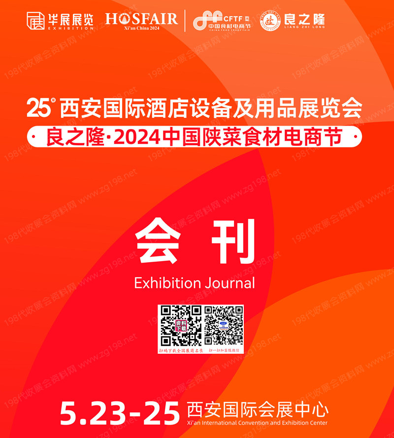 西安酒店展电子会刊酒店展电子会刊.cdr1