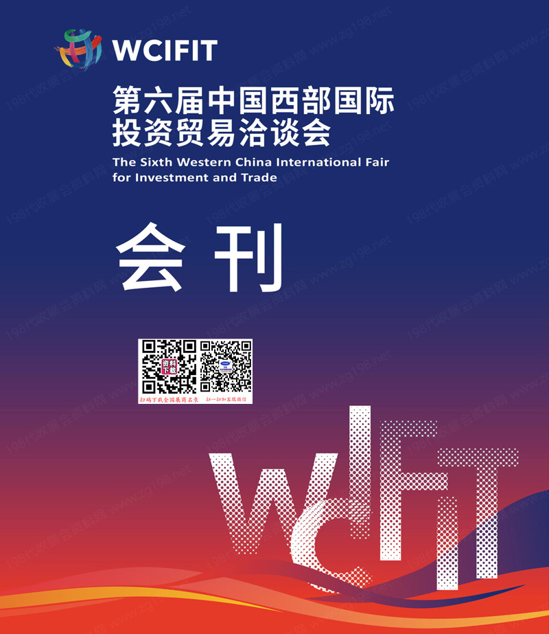 2024第六届西洽会