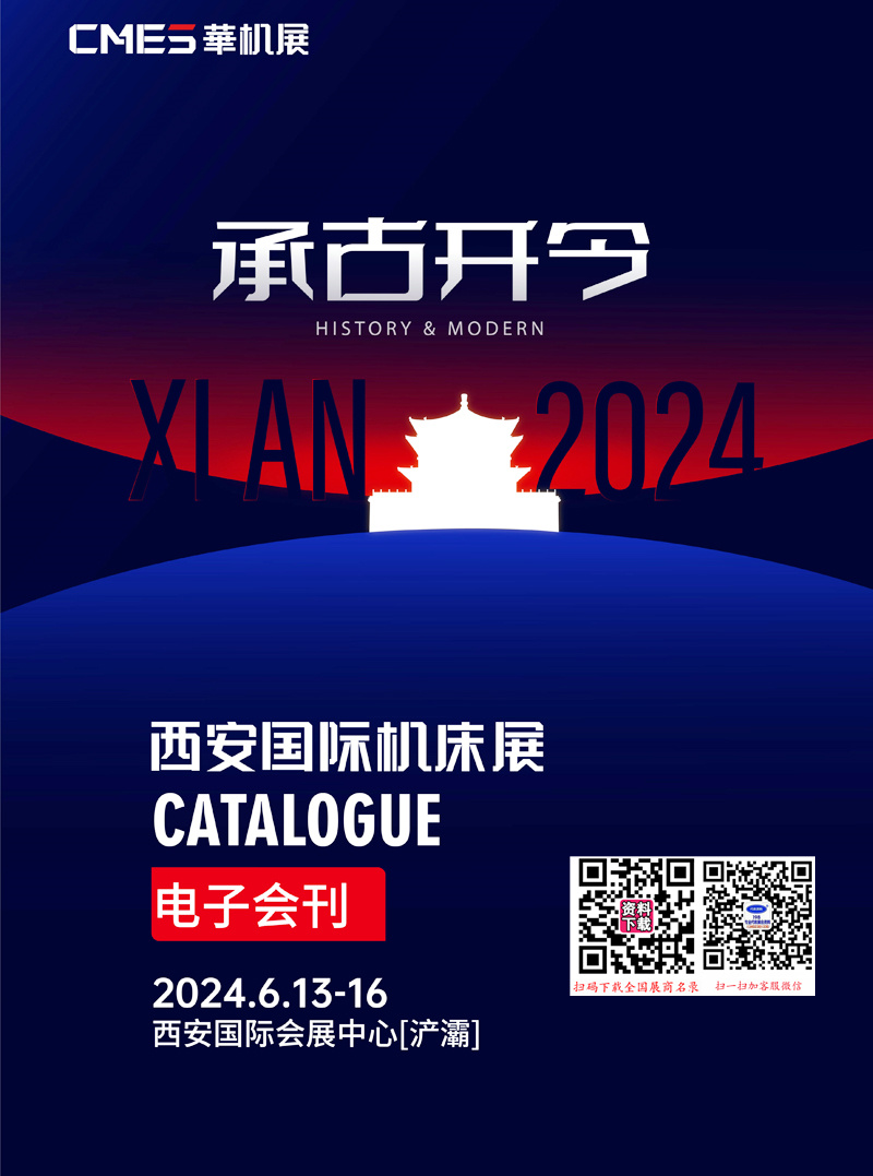 2024西安国际机床展