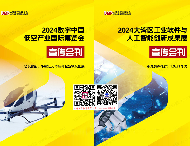 2024深圳数字中国低空产业博览会.jpg