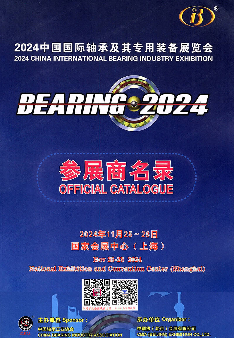 2024上海轴承展.jpg 2024上海轴承展.jpg