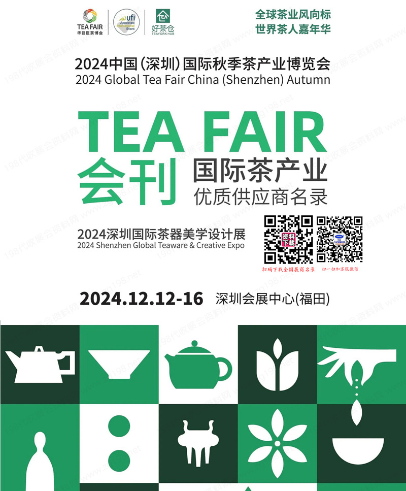 2024秋季深圳茶博会会刊.jpg 2024秋季深圳茶博会会刊.jpg