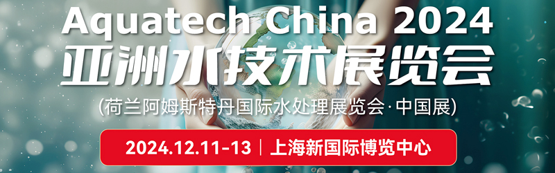 2024上海Aquatech China亚洲水技术展、荷兰阿姆斯特丹清洁与维护展展商名片【666张】.jpg 2024上海Aquatech China亚洲水技术展、荷兰阿姆斯特丹清洁与维护展展商名片【666张】.jpg