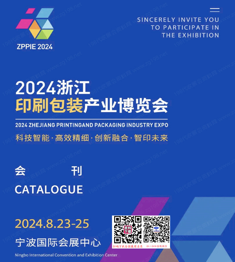 2024浙江印刷包装产业博览会.jpg 2024浙江印刷包装产业博览会.jpg