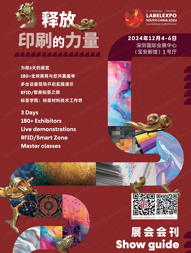 2024深圳华南国际标签印刷展览会.jpg 2024深圳华南国际标签印刷展览会.jpg