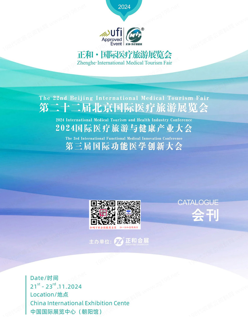 2024第二十二届北京医疗旅游展览会.jpg 2024第二十二届北京医疗旅游展览会.jpg