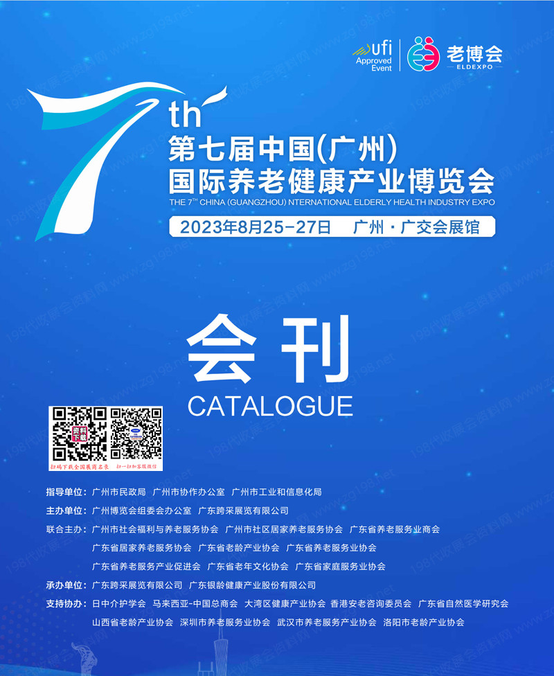 2023广州老博会.jpg