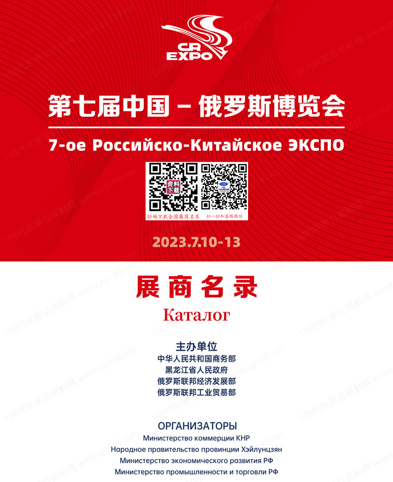 2023第7届中国俄罗斯博览会.jpg