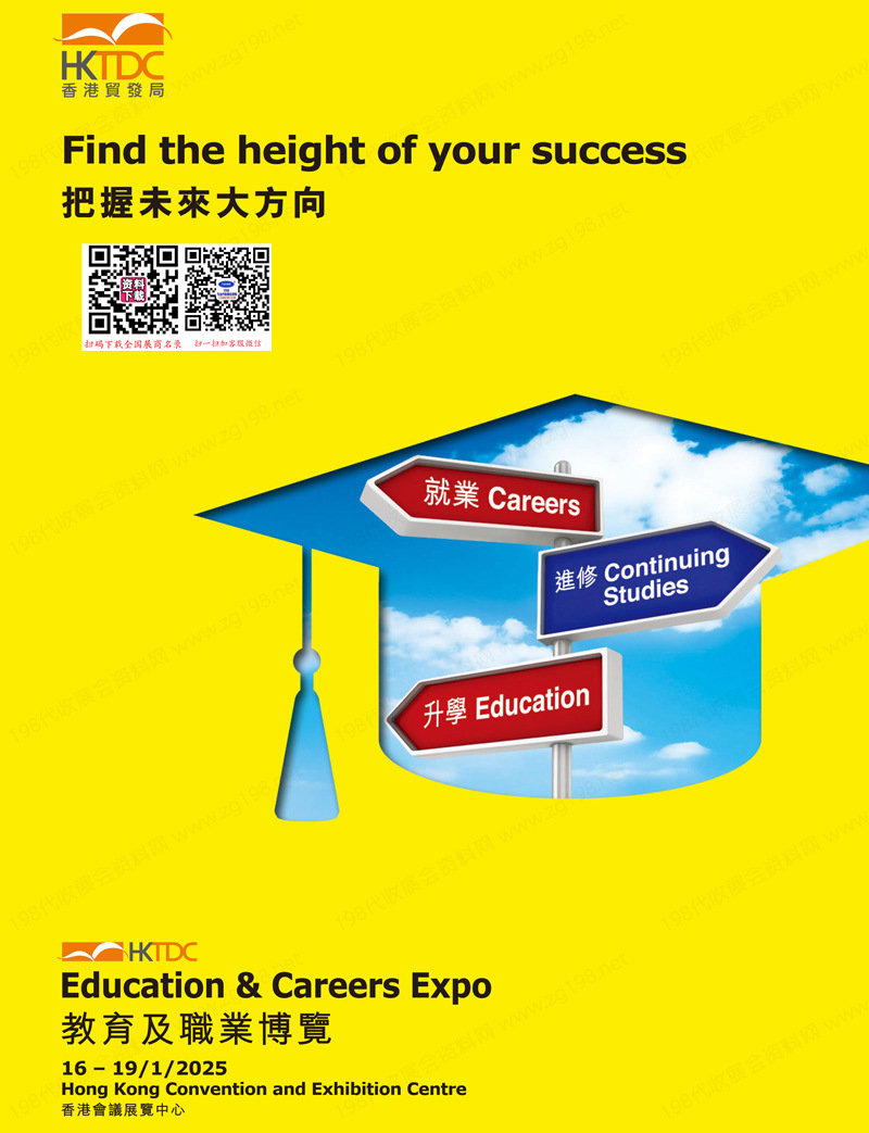 香港教育及职业博览会.jpg