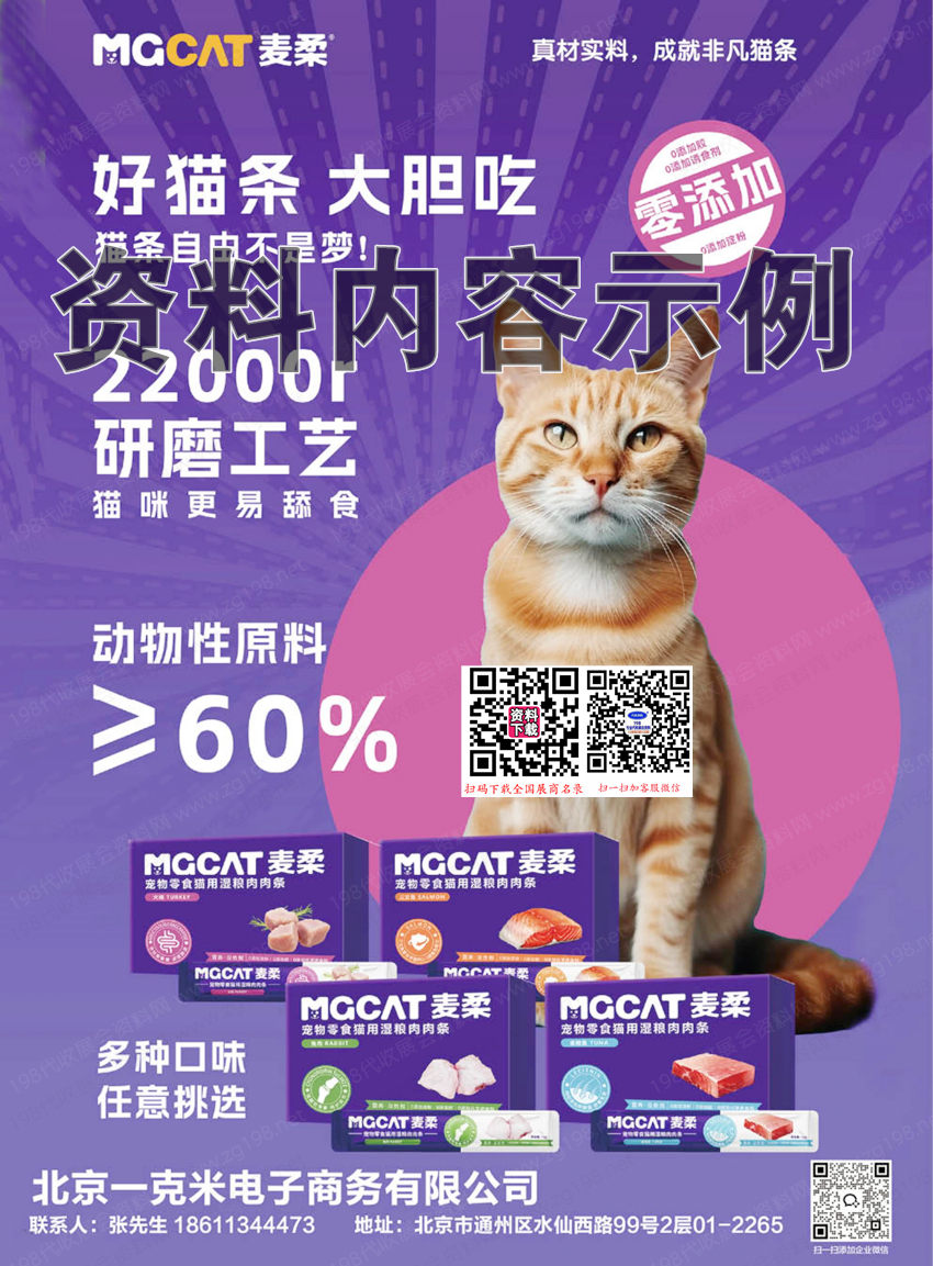 2025宠物食品用品、水族产品行业企业采购大全【含产品展示】约230家企业.jpg 2025宠物食品用品、水族产品行业企业采购大全【含产品展示】约230家企业.jpg