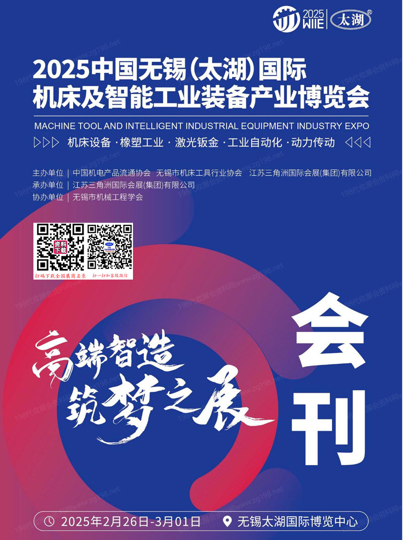 2025无锡太湖机床.jpg 2025无锡太湖机床.jpg