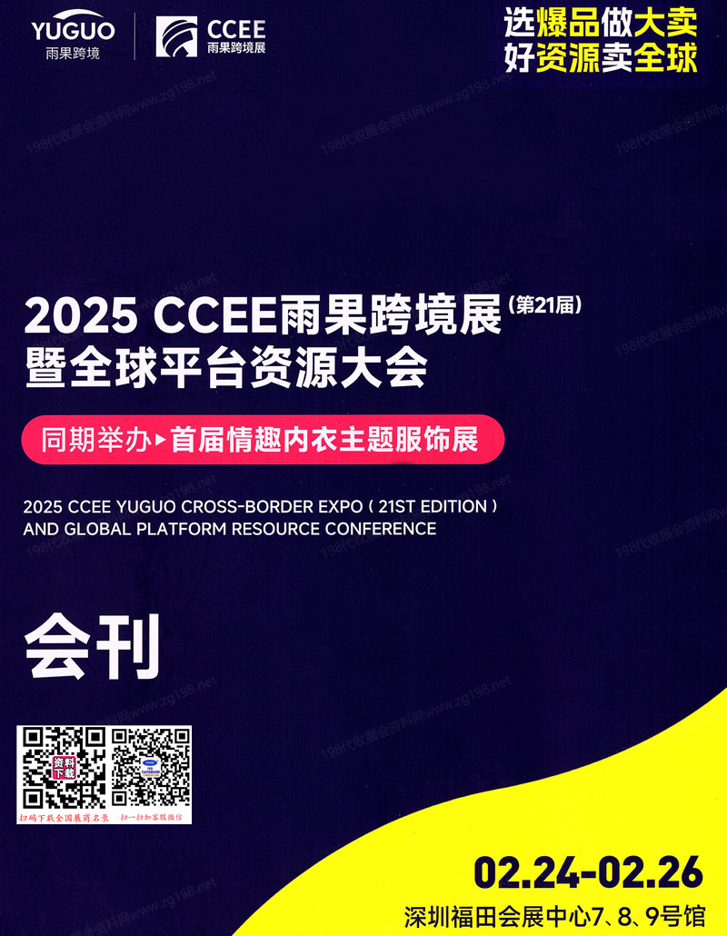 2025 CCEE雨果跨境展暨全球平台资源大会首届***内衣主题服饰展.jpg 2025 CCEE雨果跨境展暨全球平台资源大会首届***内衣主题服饰展.jpg