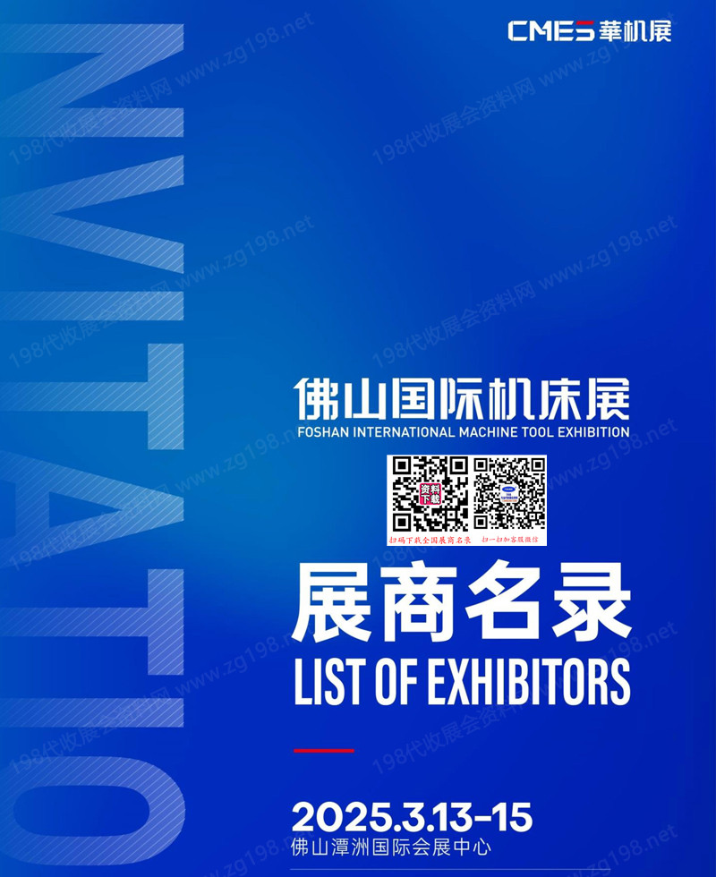 2025 CMES佛山国际机床展.jpg