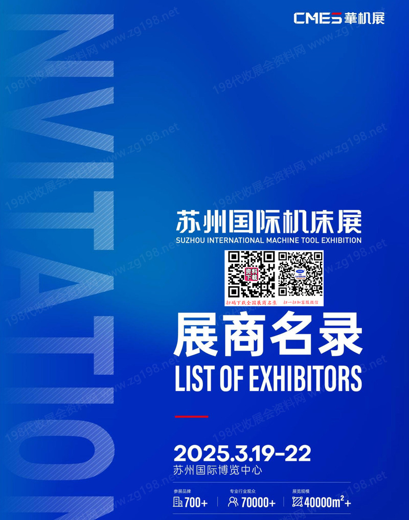 2025 CMES苏州国际机床展.jpg 2025 CMES苏州国际机床展.jpg