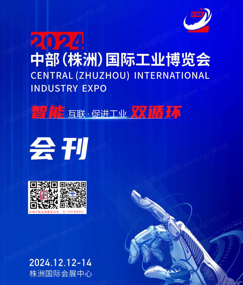 2024湖南中部株洲国际工业博览会.jpg 2024湖南中部株洲国际工业博览会.jpg