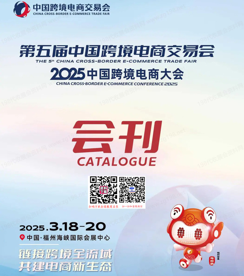 2025福州中国跨境电商大会.jpg