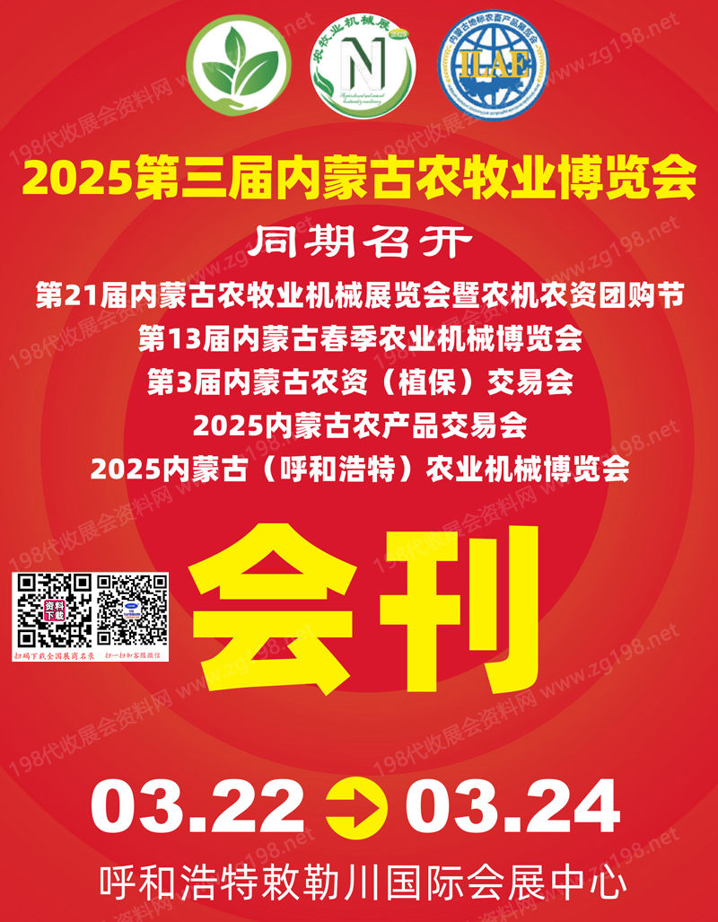 2025第三届内蒙古农牧业博览会会刊.jpg