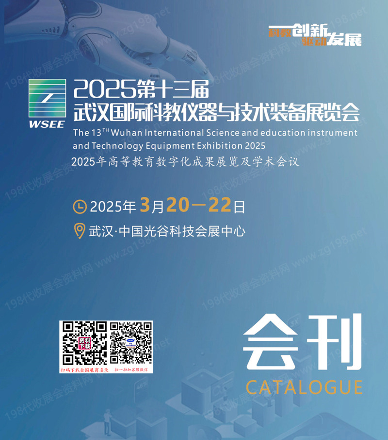 2025华中仪器、第13届武汉国际科学仪器与实验室装备展览会会刊1.jpg