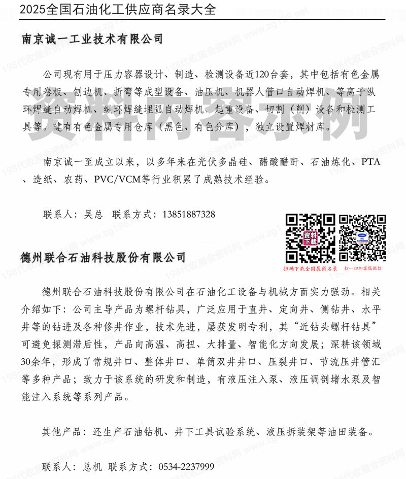 2025全国石油化工供应商名录大全 约250家.jpg 2025全国石油化工供应商名录大全 约250家.jpg