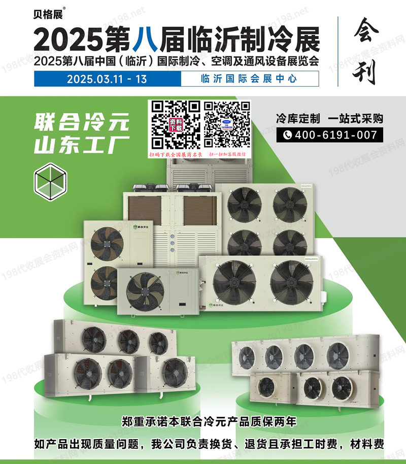 2025临沂制冷展、第八届临沂国际制冷、空调及通风设备展览会.jpg 2025临沂制冷展、第八届临沂国际制冷、空调及通风设备展览会.jpg